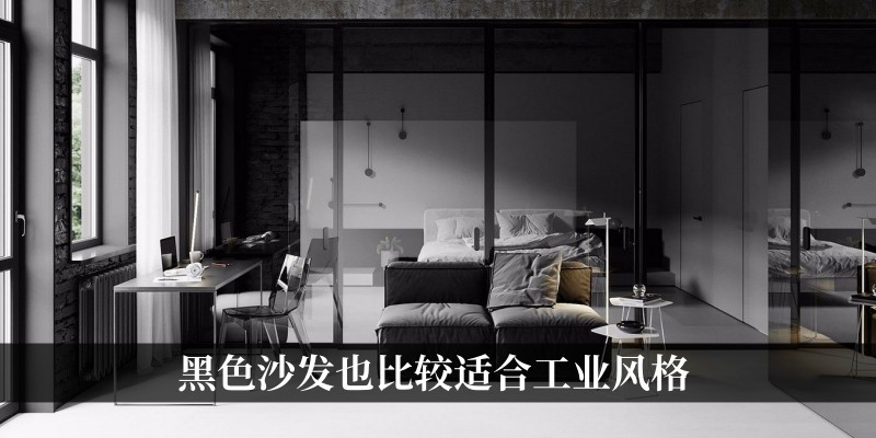 工业风格