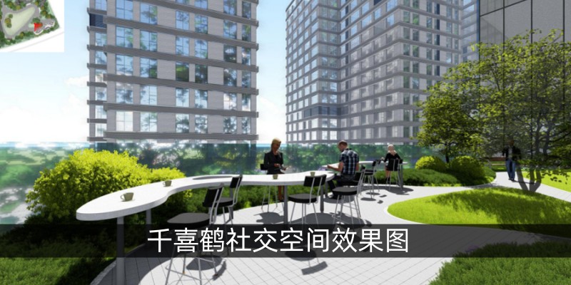 千喜鹤社交空间效果图