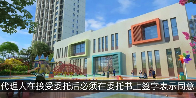 代理人在接受委托后必须在委托书上签字表示同意