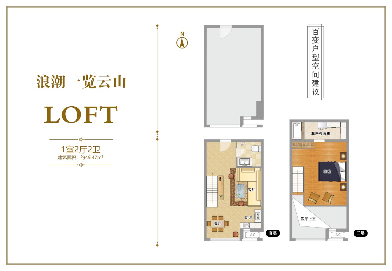 浪潮一览云山49.47㎡户型图