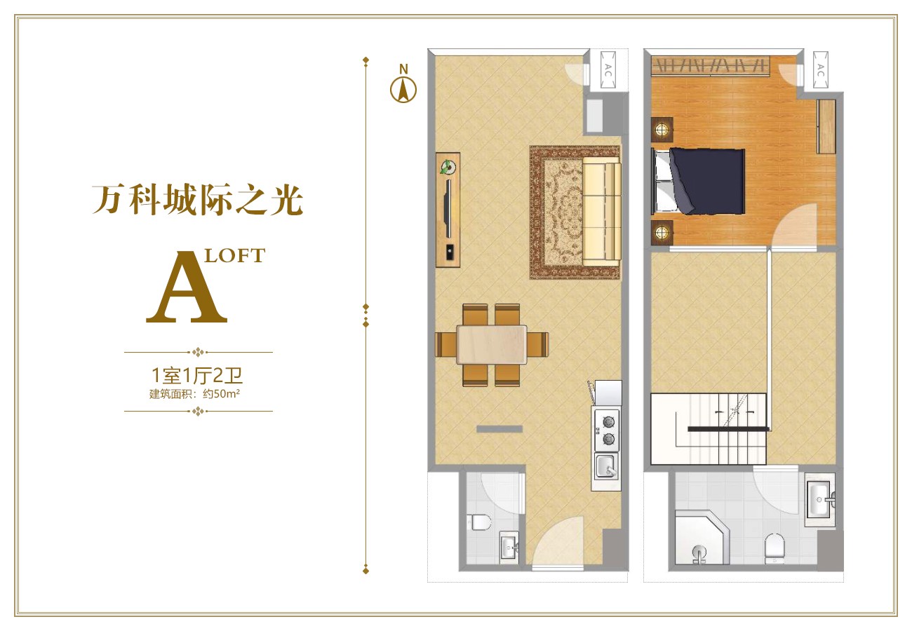 万科城际之光50㎡户型图