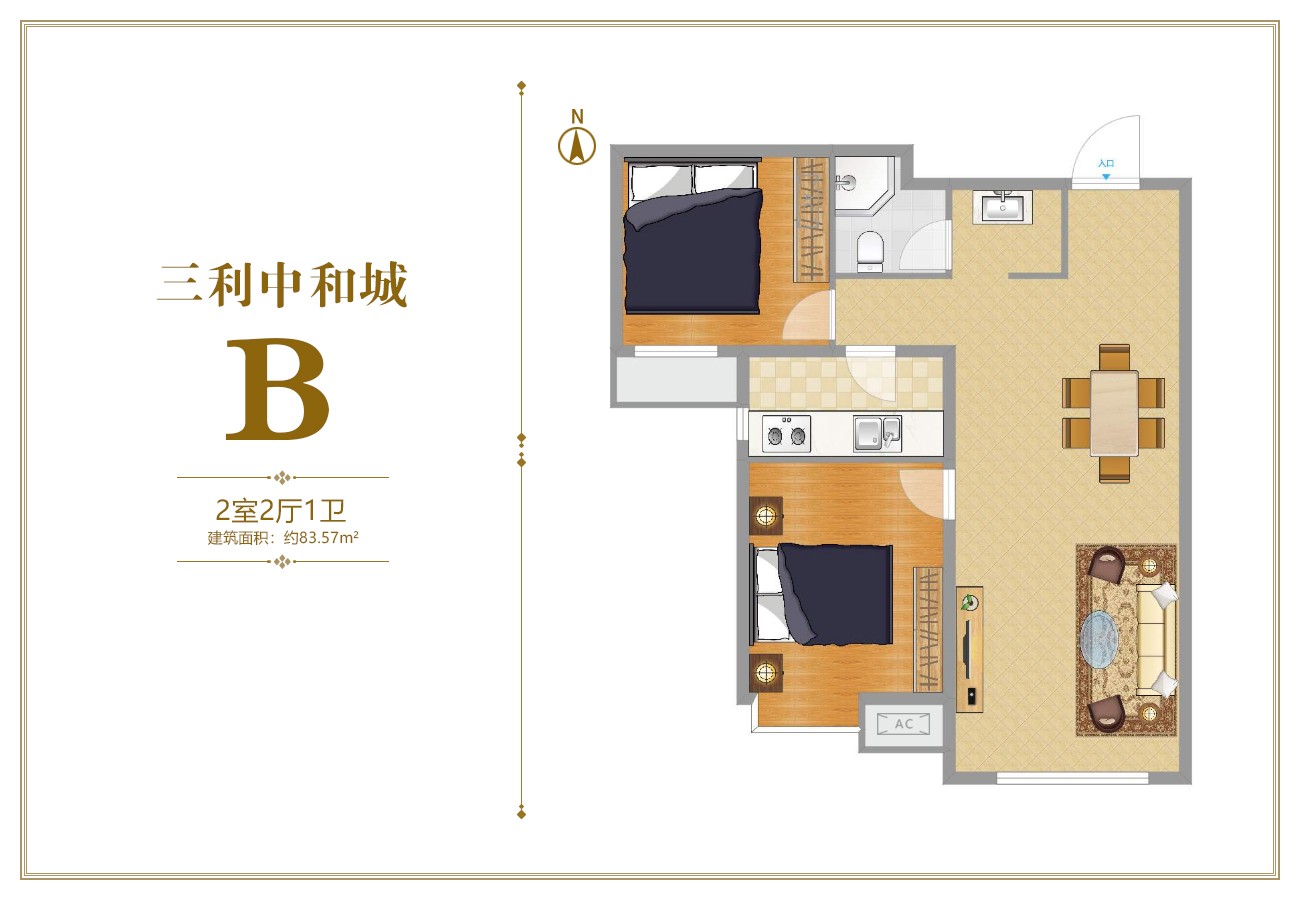 三利中和城83㎡户型图