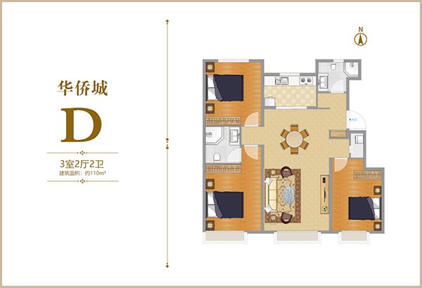 涿州华侨城110㎡D户型