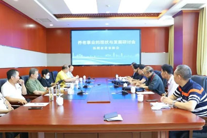 6月21日，涿州养老事业现状及发展研讨会在保鑫国际召开