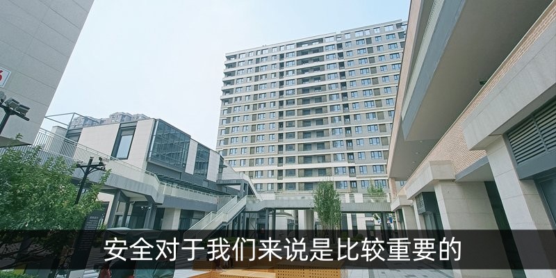 安全对于我们来说是比较重要的