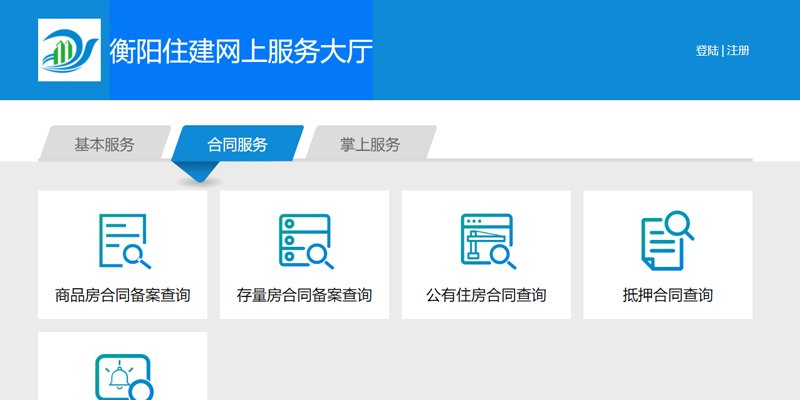 衡阳网签合同备案查询怎么查