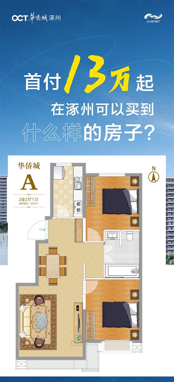 首付13万在涿州华侨城可以买到什么样的房子