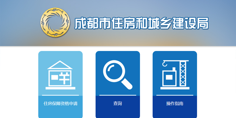 成都集体户口可以申请公租房吗