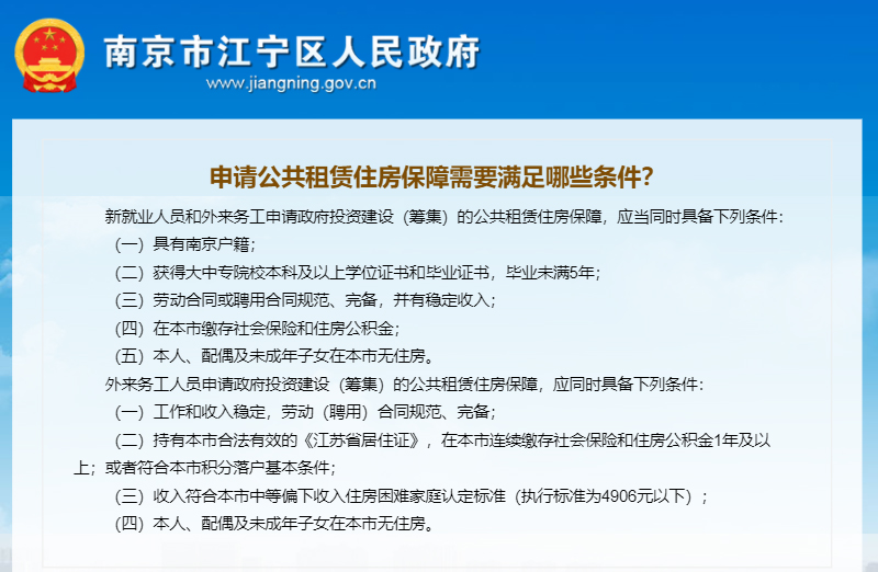 外来务工人员可以申请南京江宁区公租房吗