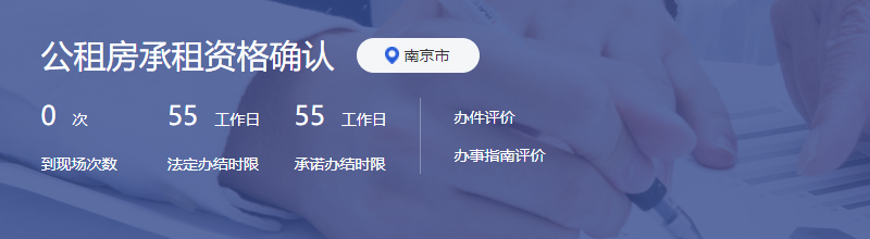 南京公租房新就业人员外来务工人员办理程序