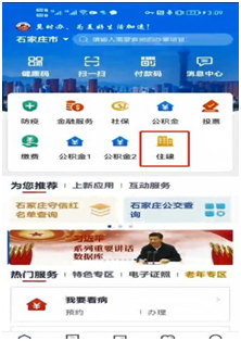 进入住建模块