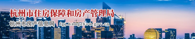 杭州直管公房租赁证新领条件及所需资料