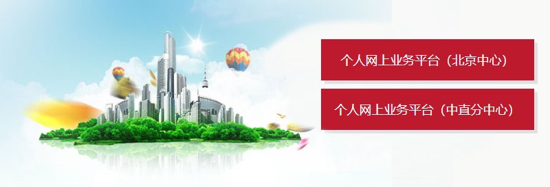 通过个人网上业务平台申请公积金贷款