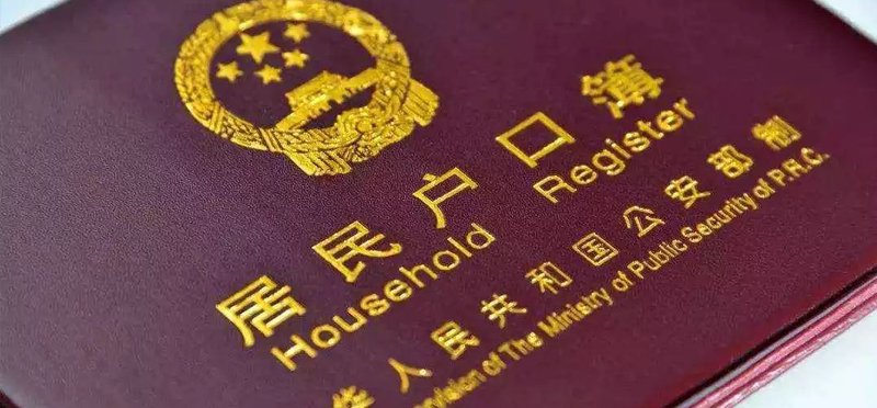 2023年北京积分落户户口迁移及档案调动流程
