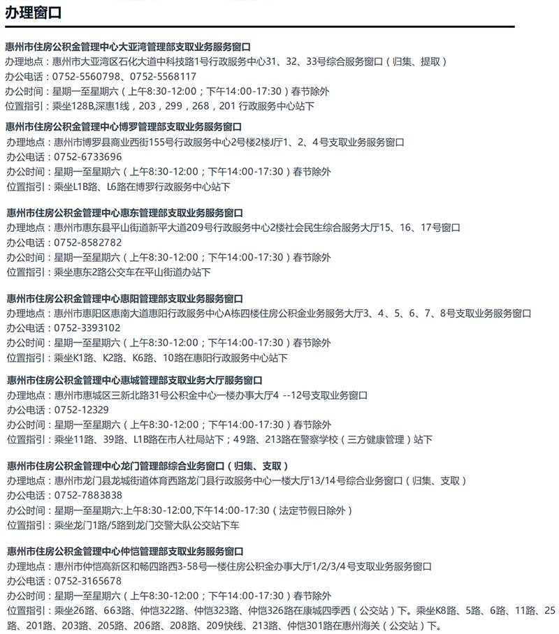 惠州市公积金管理中心支取业务服务窗口