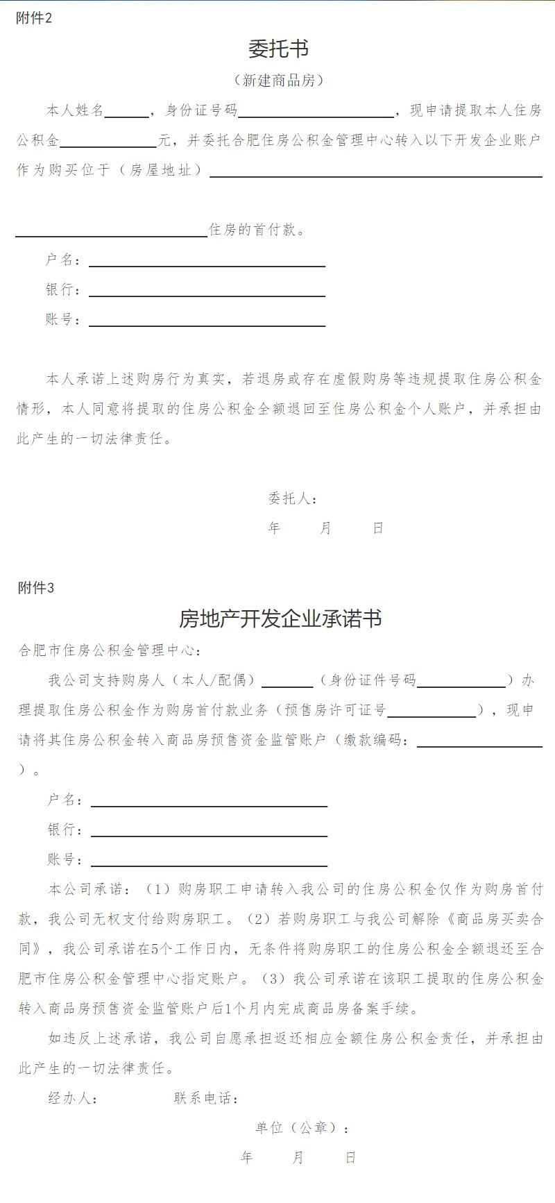房地产开发企业承诺书和委托书
