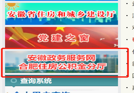 安徽政务服务网合肥住房公积金分厅截图