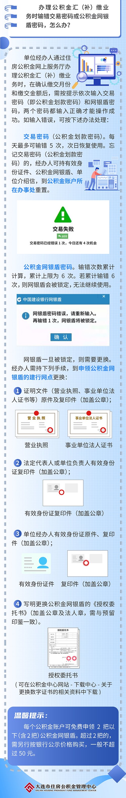办理公积金汇缴补缴业务输错了密码怎么办