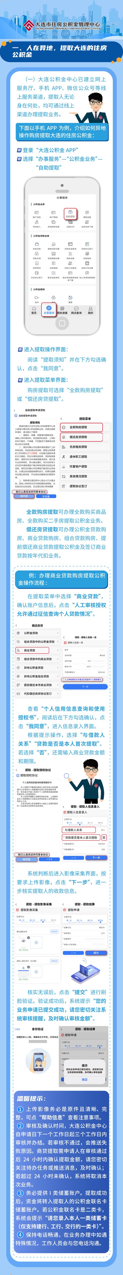 人在异地提取大连的住房公积金