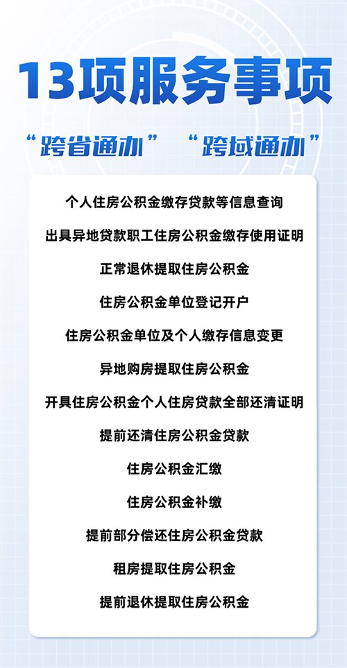广州13项服务事项跨省通办、跨域通办。