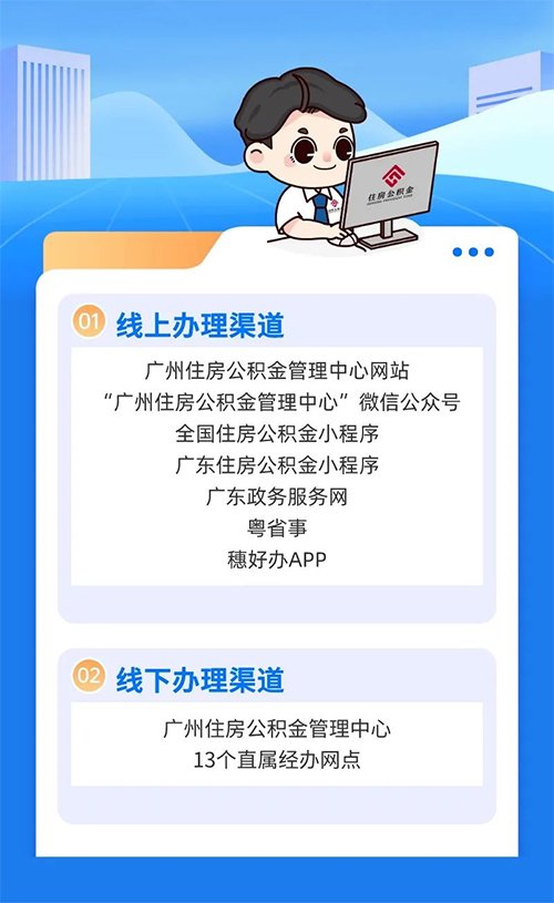 公积金跨省通办办理渠道