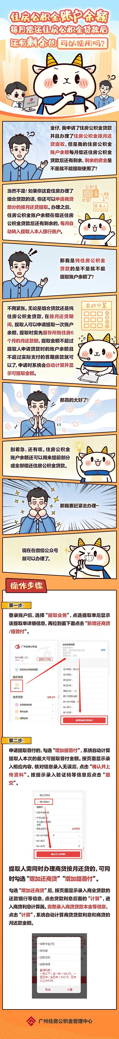 广州公积金账户余额还完房贷还有剩余可以使用吗