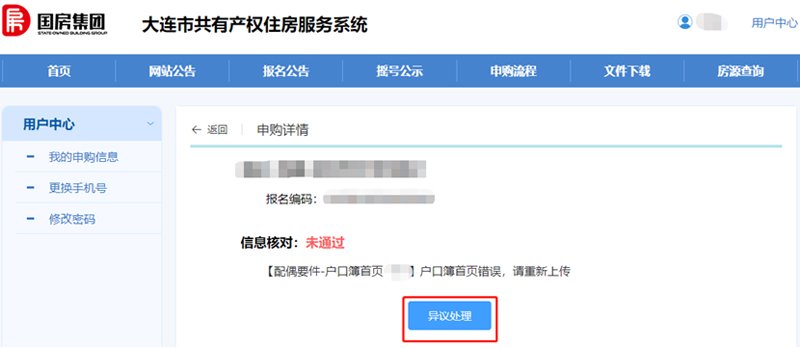 异议处理