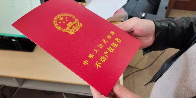 房产证加名办理流程