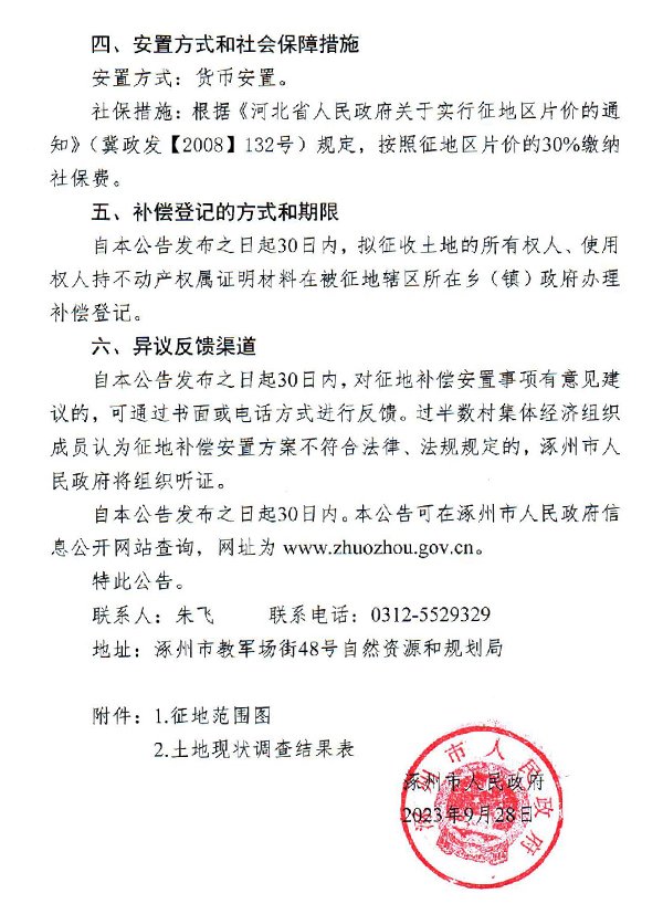 东河村土地征收信息补偿安置信息