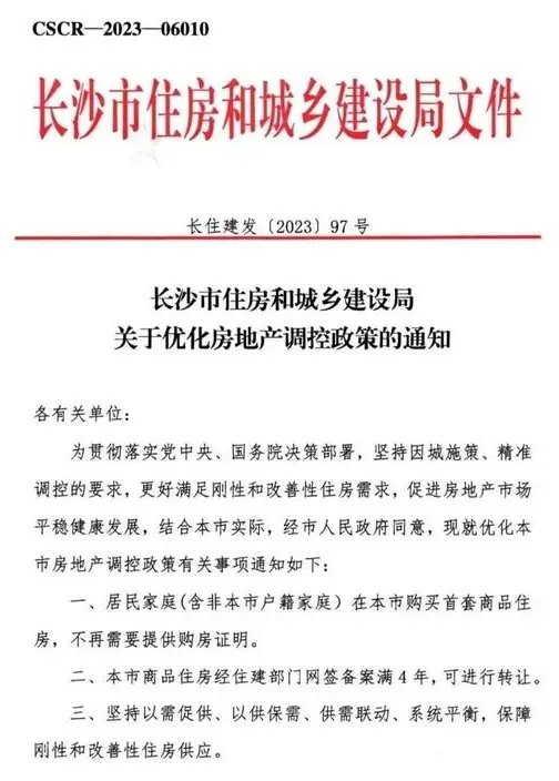9月22日，长沙终于迎来了取消限购的好消息