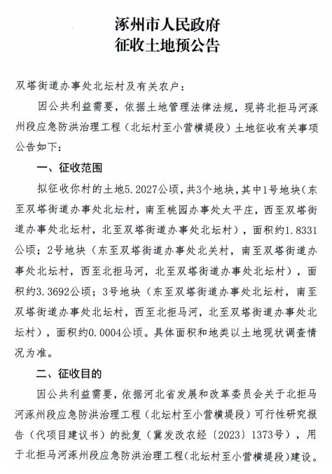 北坛村征地信息