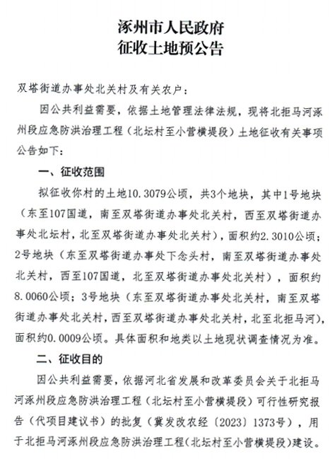 北关村征地信息