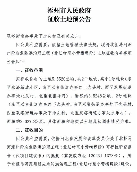 下念头村征地信息