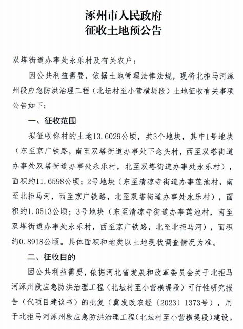 永乐村征地信息
