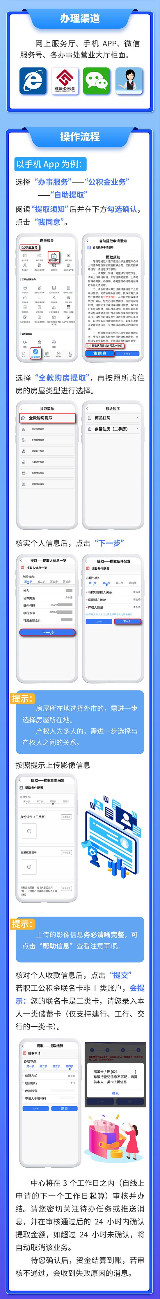 大连二手房公积金提取流程
