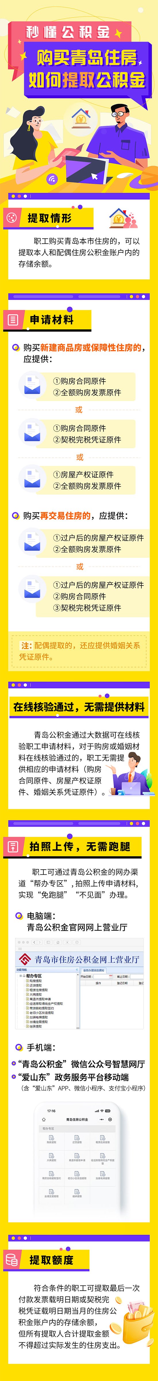 在青岛买房如何提取公积金
