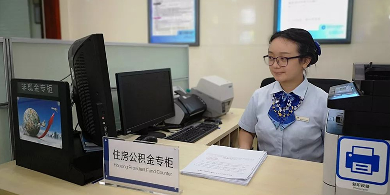 长春公积金