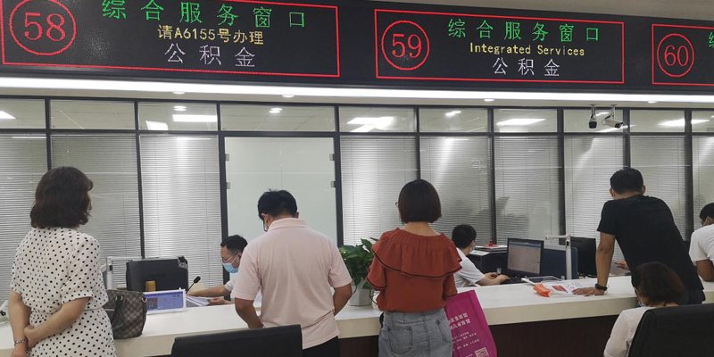 驻马店公积金管理中心