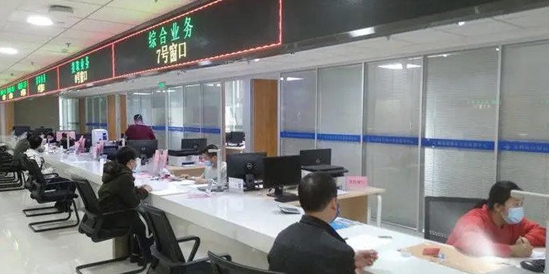 公积金服务窗口