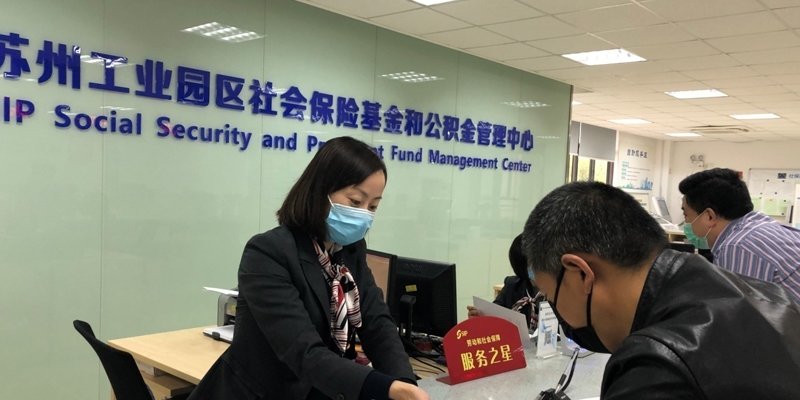 苏州公积金管理中心