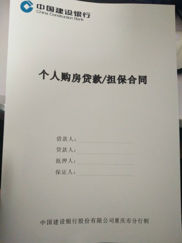 房屋贷款合同