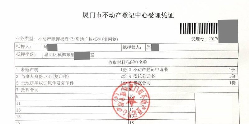 房产抵押证明