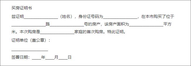 买房证明示例