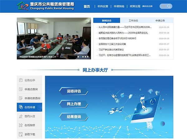 重庆公租房官网