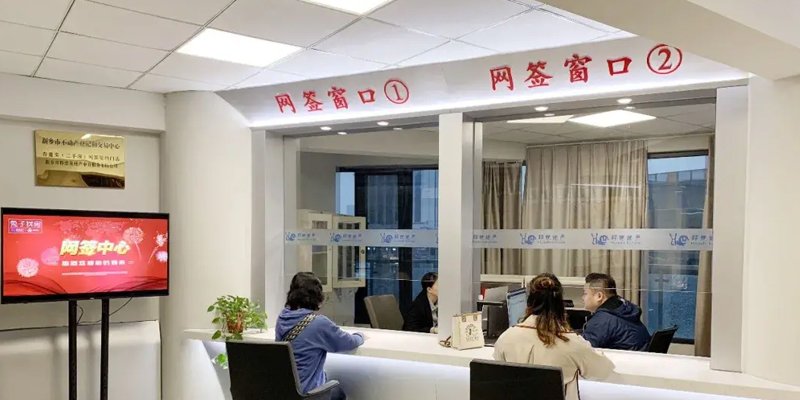 二手房网签