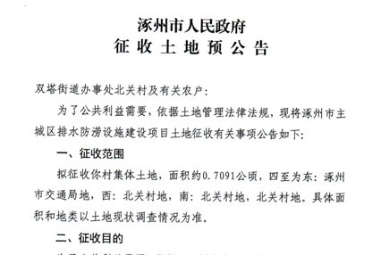 涿州主城区排水防涝设施建设项目又征地了