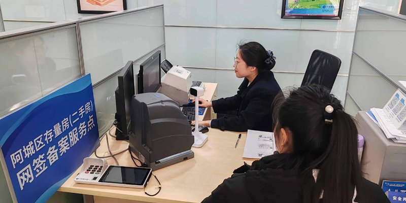 商品房网签备案查询