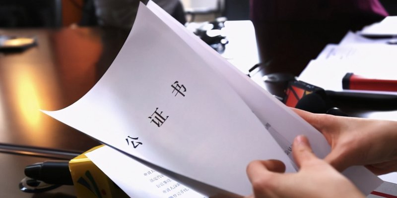 房产继承公证