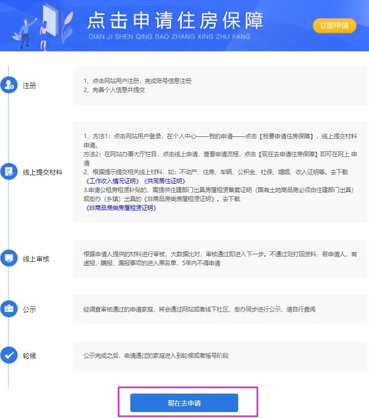网上申请公租房