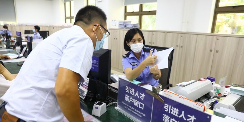 学历落户